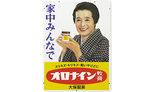 浪花千栄子さんのホーロー看板