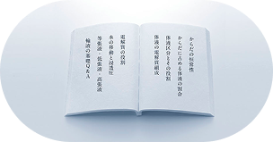 開かれた本のイメージ