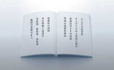 輸液の基礎知識のイメージ画像