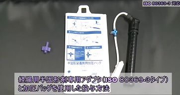 イノソリッド配合経腸用半固形剤/ラコールNF配合経腸用半固形剤 専用アダプタと加圧バッグを利用 ISO 80369-3 規格での使用方法