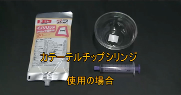 イノソリッド配合経腸用半固形剤/ラコールNF配合経腸用半固形剤 カテーテルチップシリンジを利用 旧規格ならびにISO 80369-3 規格での使用方法