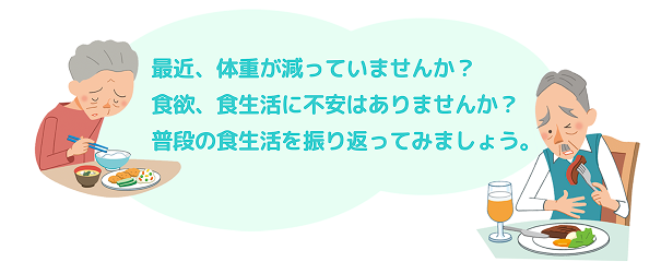 食欲に不安があるイメージイラスト
