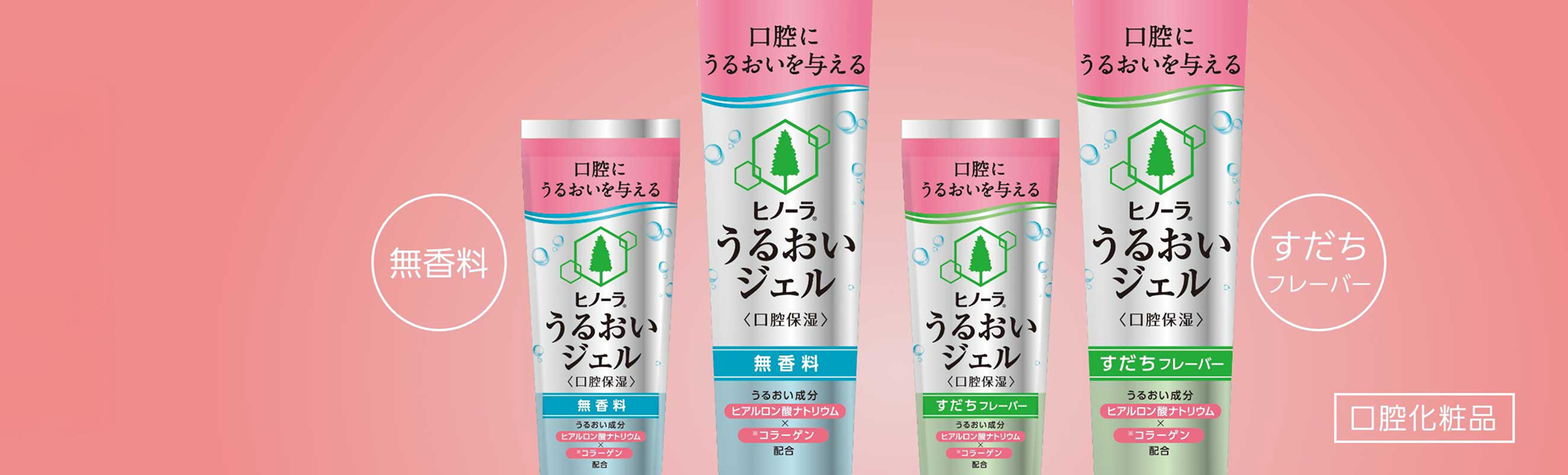 ヒノーラうるおいジェル