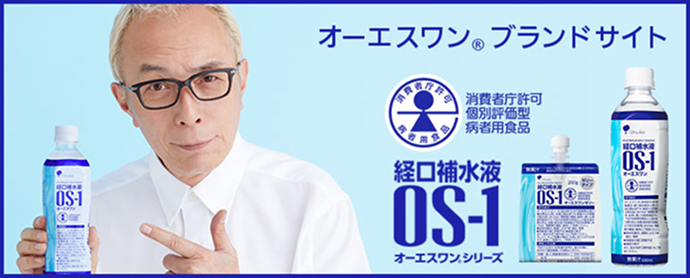 オーエスワンブランドサイト