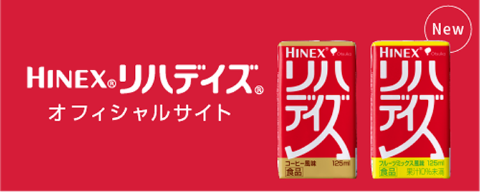 HINEX リハデイズ