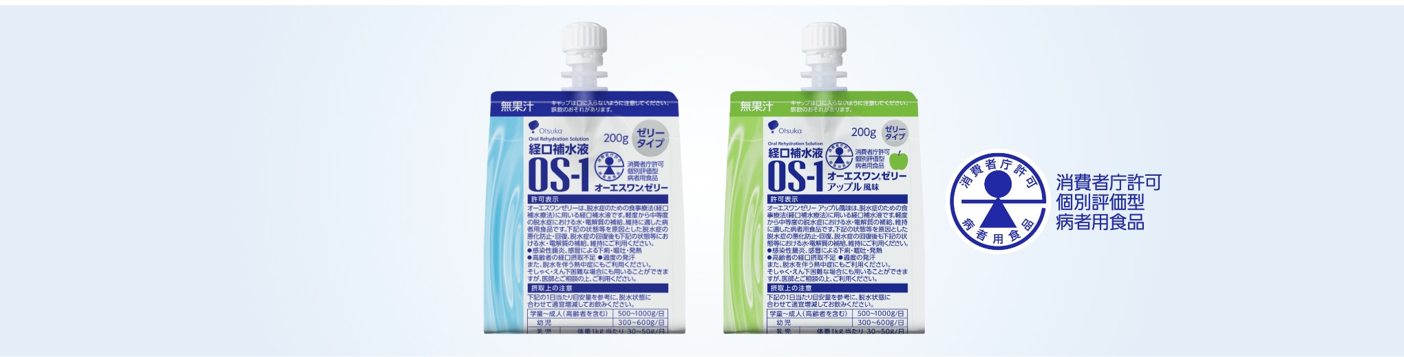 OS-1ゼリー、OS-1ゼリー アップル風味