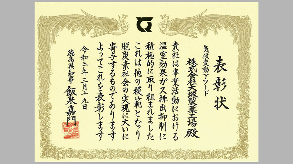 気候変動アワード受賞