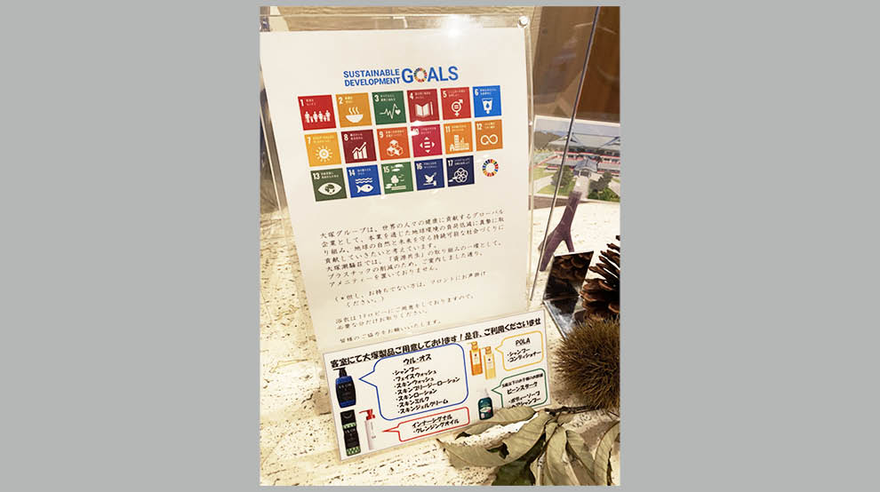 プラスチック資源循環促進法に則ったアメニティ類の提供