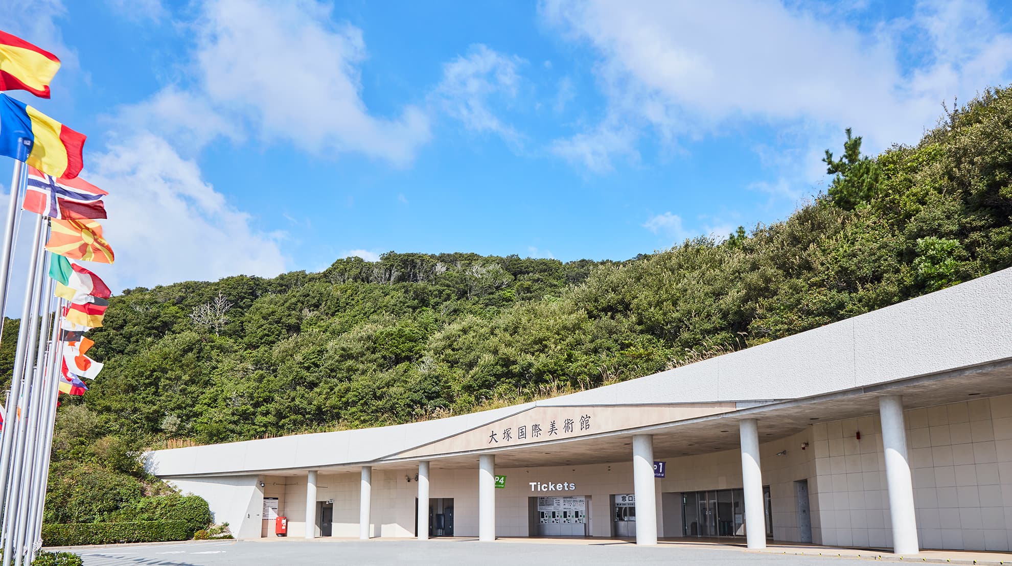 大塚国際美術館