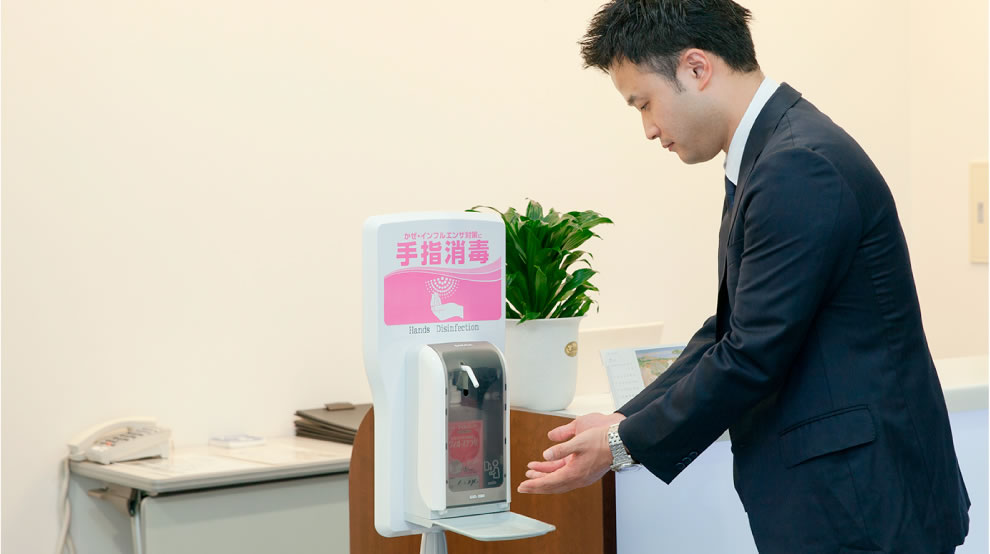 感染症予防への取り組み