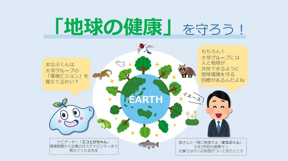 全従業員を対象に実施