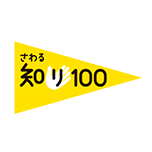 知リ100 by オロナイン