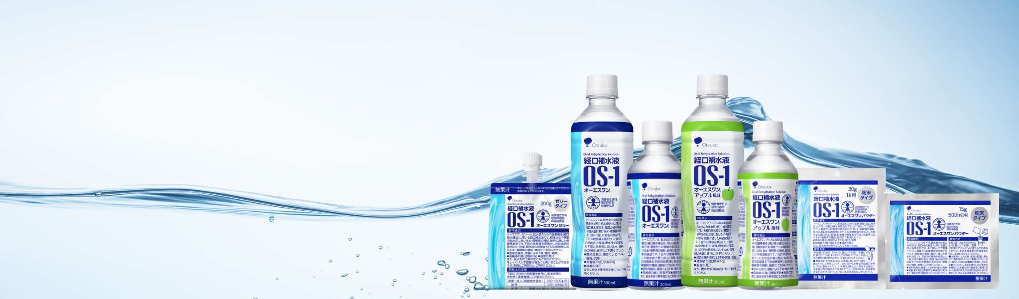経口補水液 オーエスワン（OS-1） | 大塚製薬工場