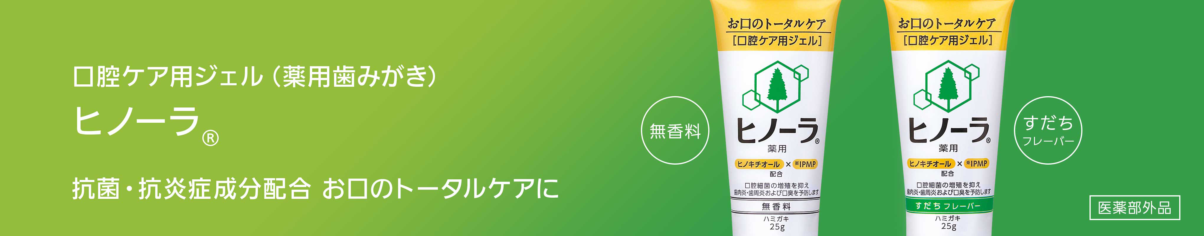 ヒノーラ