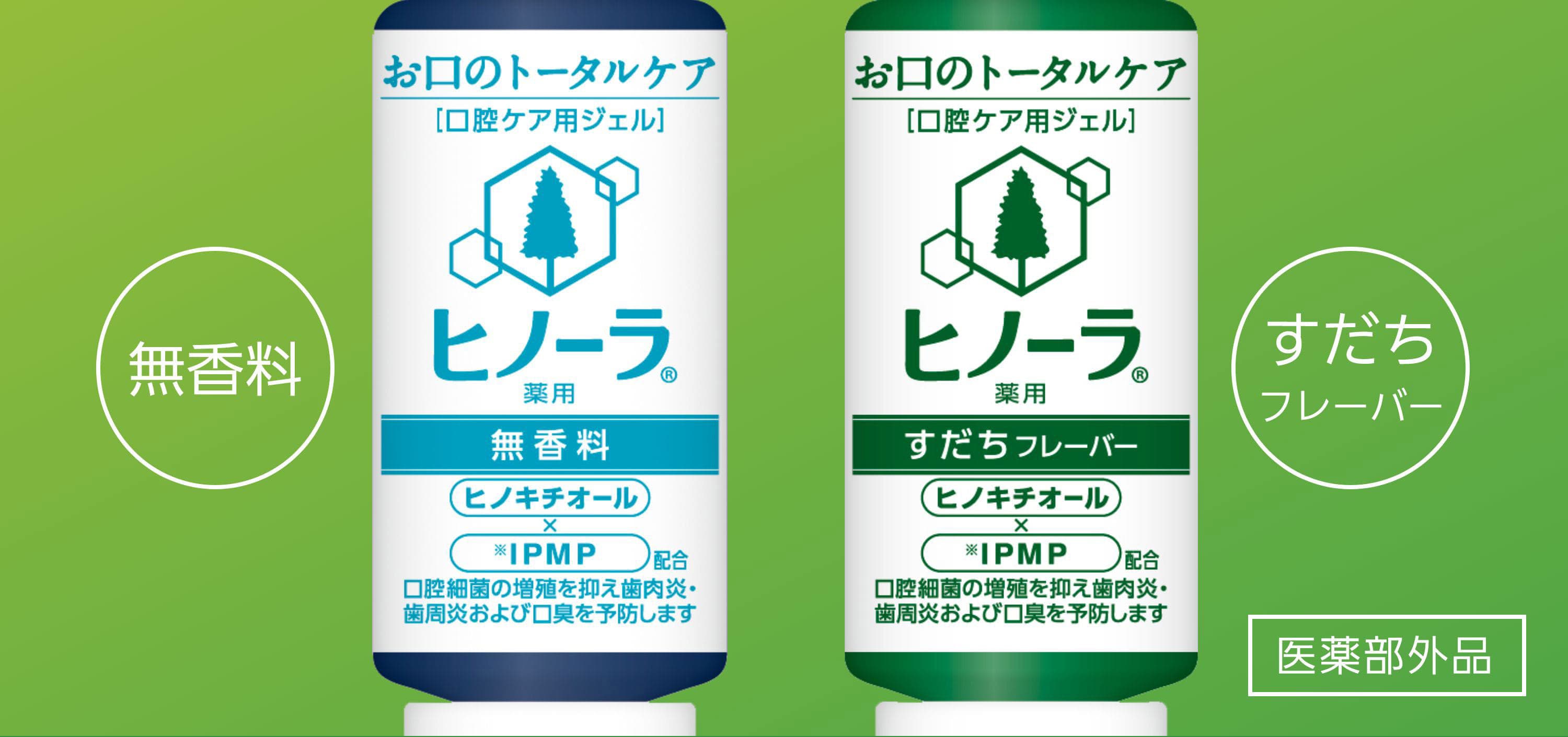 口腔ケア製品 ヒノーラ® | 大塚製薬工場