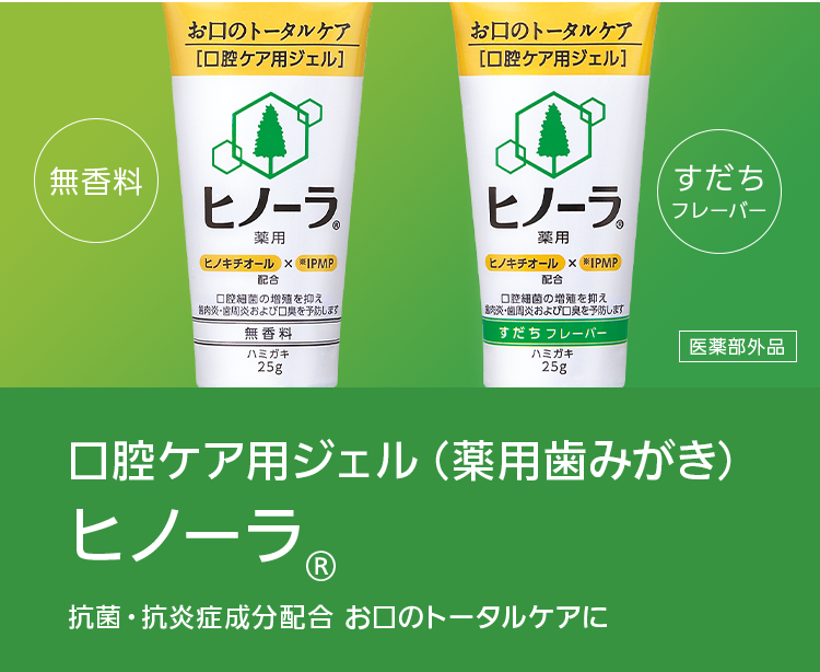 ヒノーラ
