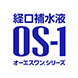 経口補水液オーエスワン