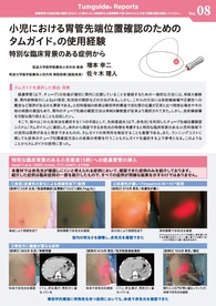 レポート サムネイル