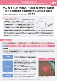 レポート サムネイル