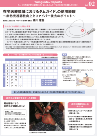 レポート サムネイル