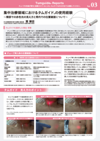 レポート サムネイル