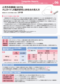レポート サムネイル