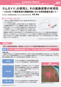 レポート サムネイル