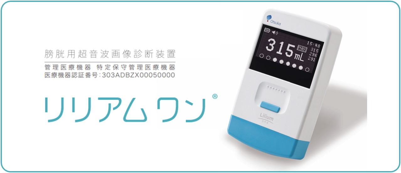 排尿ケア リリアム ワン® 