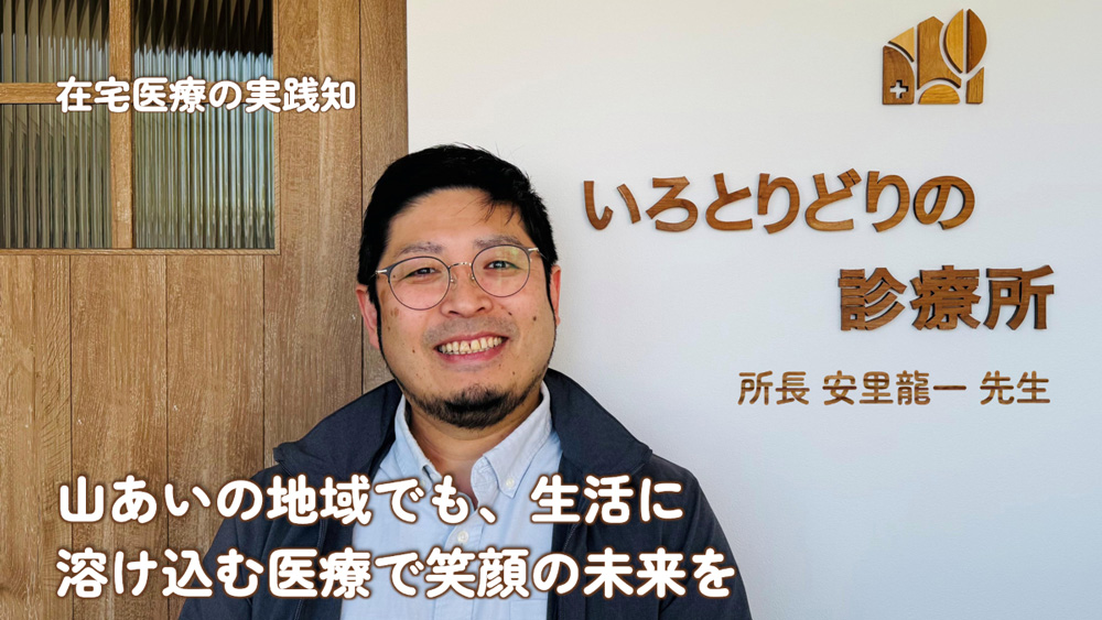 安里龍一先生