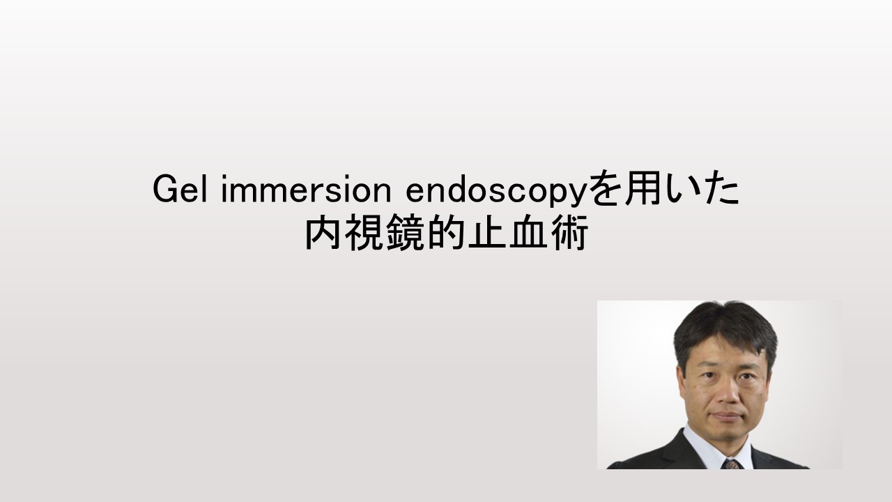 Gel immersion endoscopy.jpg