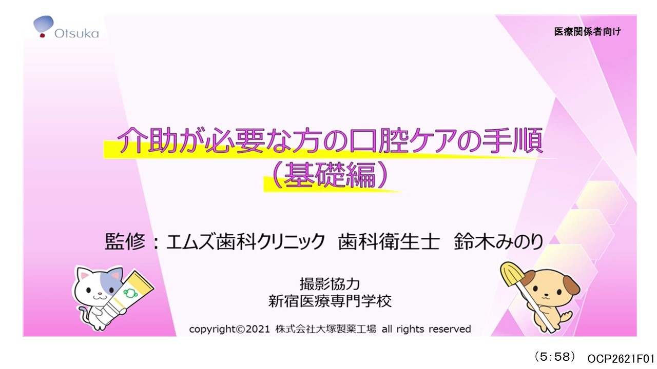 介護が必要な方の口腔ケアの手順（基礎編）.JPG