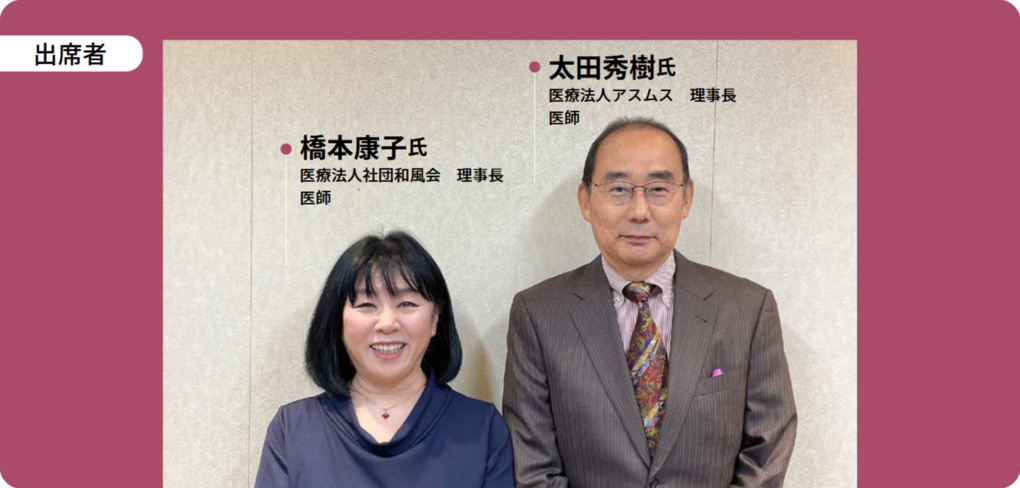 地域が支えるこれからの高齢者医療 ～医療の場に暮らしを、暮らしの場に医療を～