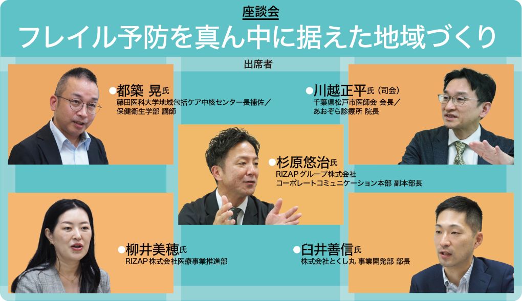 フレイル予防を真ん中に据えた地域づくり