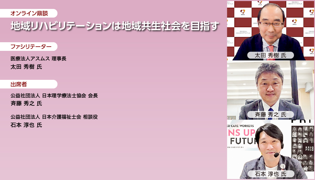 地域リハビリテーションは地域共生社会を目指す