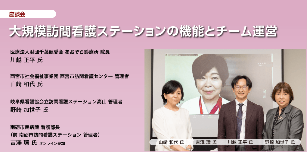 大規模訪問看護ステーションの機能とチーム運営