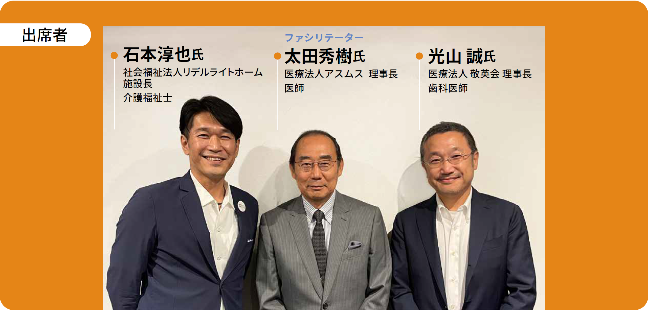 介護現場における人材確保と、 これからの人材育成