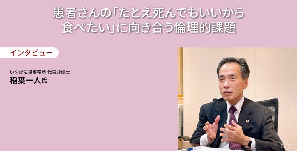 患者さんの「たとえ死んでもいいから 食べたい」に向き合う倫理的課題