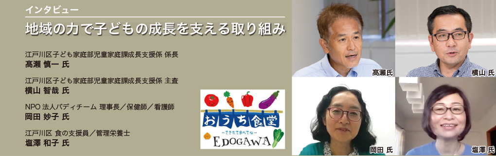 地域の力で子どもの成長を支える取り組み