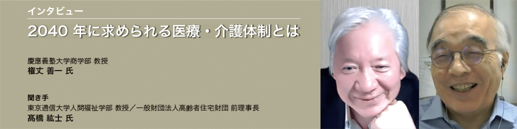 2040年に求められる医療・介護体制とは