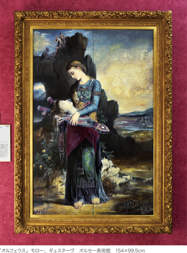 「オルフェウス」モロー、ギュスターヴ　オルセー美術館　154×99.5cm