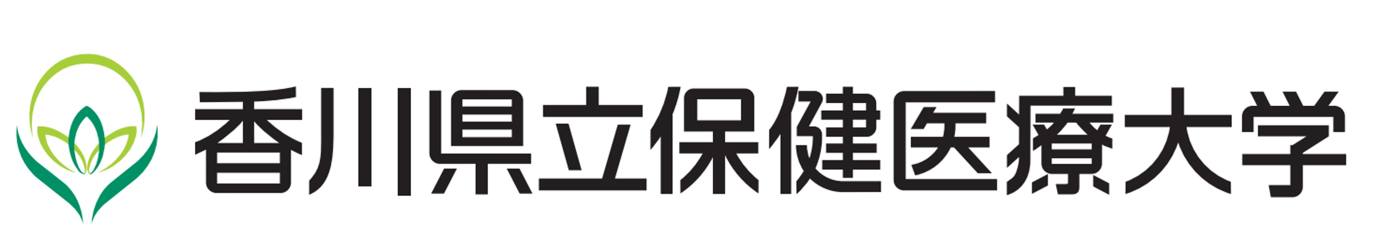 香川県立保健医療大学