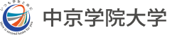 中京学院大学