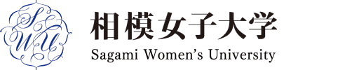 相模女子大学