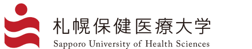 札幌保健医療大学