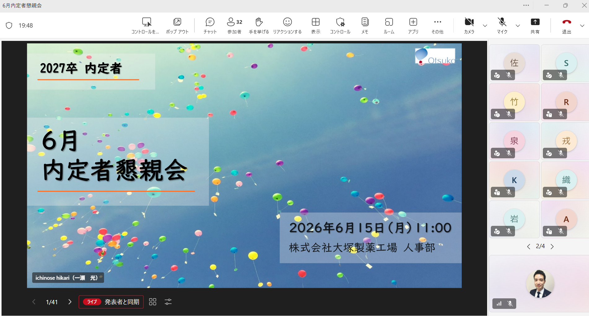 第1回　内定者懇親会(web)