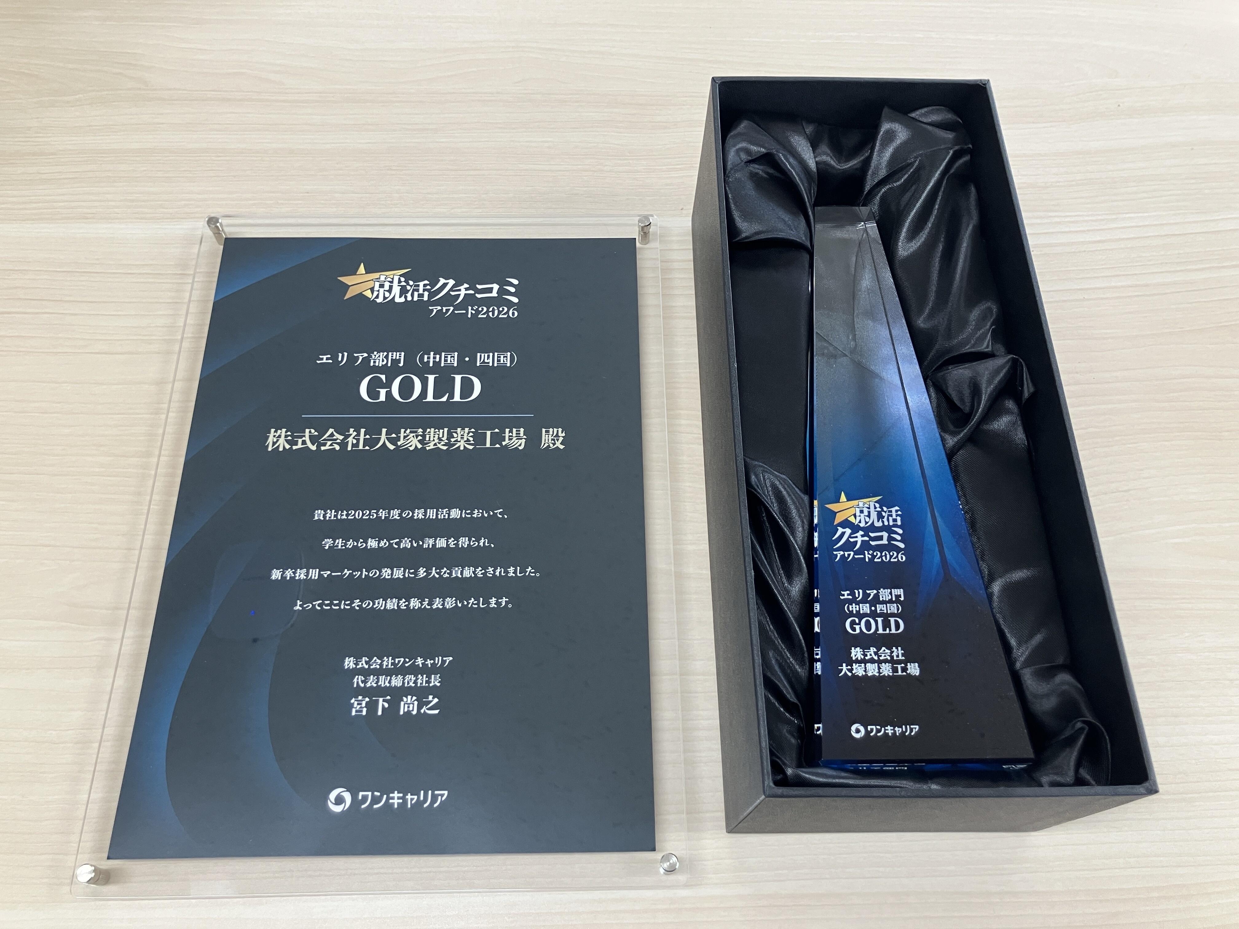 GOLD受賞　～就活クチコミアワード2026～
