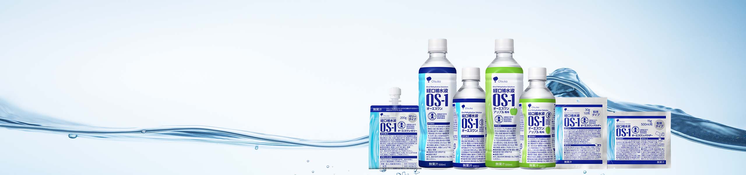 Oral Rehydration Solution, OS-1