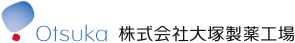 株式会社大塚製薬工場